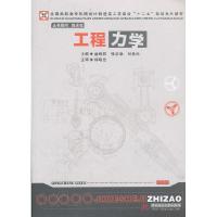 正版新书]工程力学盛艳君 张念淮 刘俊杰9787560975924