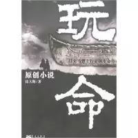 正版新书]玩命徐大辉9787801428677