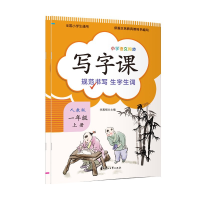 正版新书]小学语文同步-写字课李燕刚9787551113304