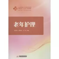 正版新书]老年护理邱洪流9787568030526