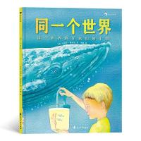 正版新书]同一个世界(英)迈克尔·福尔曼9787551149488
