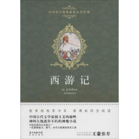 正版新书]西游记(明)吴承恩 著;侯本塔 改写9787536078253