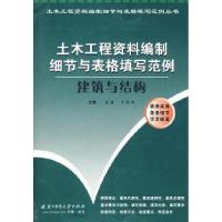 正版新书]建筑与结构(孟健)孟健 于忠伟9787560951157