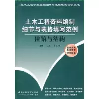 正版新书]建筑与结构(孟健)孟健 于忠伟9787560951157