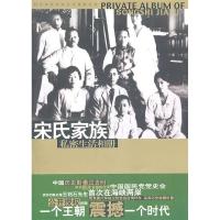 正版新书]宋氏家族私密生活相册马驰原9787507518726