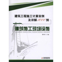 正版新书]建筑施工现场设施蔡丹丹9787560968087