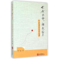 正版新书]忙在手中闲在心上李广森9787507542721