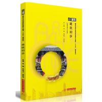 正版新书]建筑初步范娜9787568055529