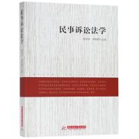 正版新书]民事诉讼法学侯登华//张晓茹9787568047548