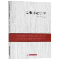 正版新书]民事诉讼法学侯登华//张晓茹9787568047548