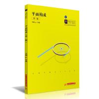 正版新书]平面构成许磊9787568068574