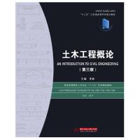 正版新书]土木工程概论(第三版)王林9787568009546