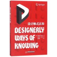 正版新书]设计师式认知Nigel9787560984315