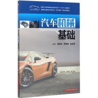 正版新书]汽车机械基础廖梅花9787568017831