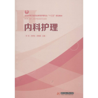 正版新书]内科护理刘旭9787568030519