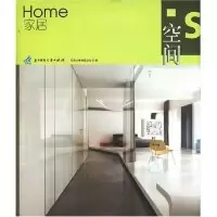 正版新书]空间--家居(SpaceHome)贝思出版有限公司9787560944883