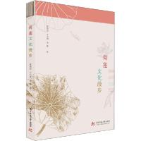 正版新书]荷莲文化漫步曾宪宝9787568053396