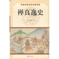 正版新书]中华古典文学名著丛书--禅真逸史(明)清溪道人 著