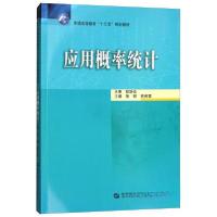 正版新书]应用概率统计张韧、熊传霞 编9787562277811