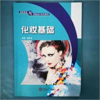 正版新书]化妆基础陆虹杏9787562355168