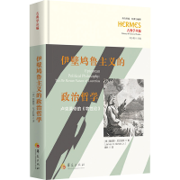 正版新书]伊壁鸠鲁主义的政治哲学 : 卢克莱修的《物性论》[意]