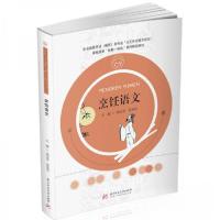 正版新书]烹饪语文杨志华、范春玥 著9787568064293