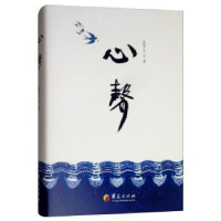 正版新书]心声高雪生9787508094854