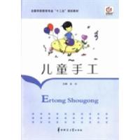 正版新书]儿童手工金冶9787562260240