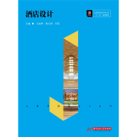 正版新书]酒店设计王远坤,蔡文明,刘雪9787568053426