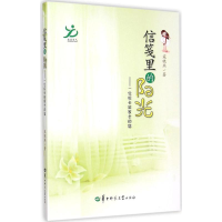 正版新书]信笺里的阳光:一位校长致家长的信寇晓燕978756227020