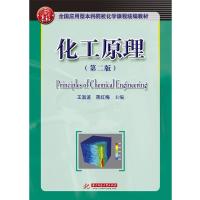 正版新书]化工原理(第二版)王淑波,蒋红梅9787568048378