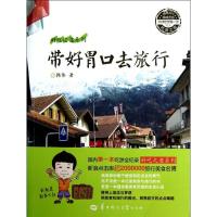 正版新书]带好胃口去旅行韩伟9787562258735