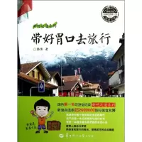 正版新书]带好胃口去旅行韩伟9787562258735