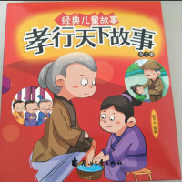 正版新书]经典儿童故事--孝行天下故事(全三册)赵平平9787551139