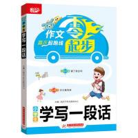 正版新书]小学生学写一段话悦天下作文研究中心9787568053853