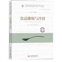 正版新书]食品雕刻与冷拼周毅9787568059602