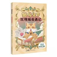 正版新书]猫行天下 玫瑰城奇遇记苏铁苏铁9787536097223