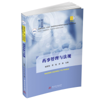 正版新书]药事管理与法规杨家林,李收,刘涛9787568086202
