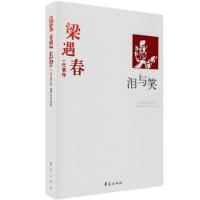 正版新书]梁遇春代表作中国现代文学馆9787508017518