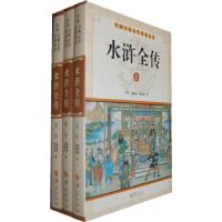 正版新书]中华古典文学名著丛书--水浒全传(上中下)施耐庵,