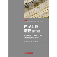 正版新书]建设工程法规(第2版)许崇华9787568033541