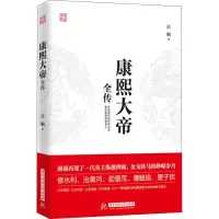 正版新书]康熙大帝全传语娴9787568045339