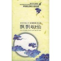 正版新书]飘飘欲仙:重读李渔丛书·闲情偶寄(第五辑)(清)李