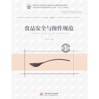 正版新书]食品安全与操作规范申永奇9787568054676
