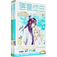 正版新书]《落雪成白》漫画单行本(全二册)籽兔 喜喜果9787507