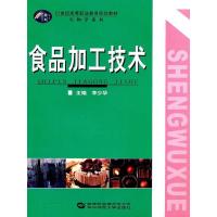 正版新书]食品加工技术李少华 王大红 编9787562243106