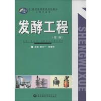 正版新书]发酵工程(第3版)黄方一9787562258926