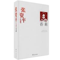正版新书]张资平代表作:苔莉中国现代文学馆9787508014340