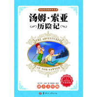 正版新书]汤姆.索亚历险记-拼音美绘版吐漫9787562259930