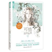 正版新书]可惜没有如果云上9787551122825